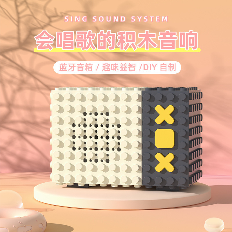 积木蓝牙音箱生日礼物迷你便携户外无线家用桌面高颜值摆件小音响|undefined