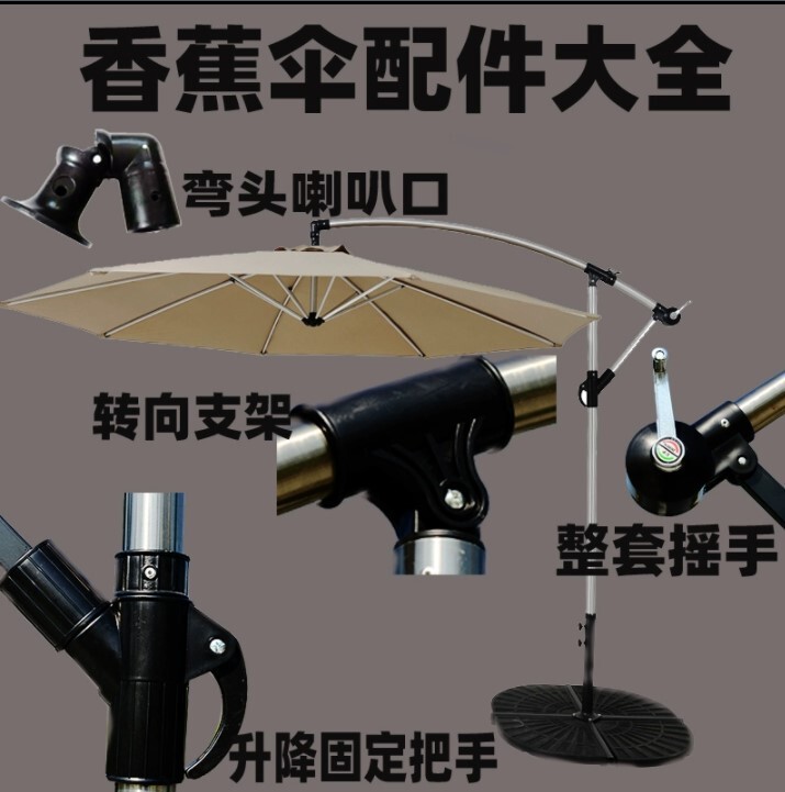 Outdoor Parasol Accessories, Banana Umbrella, Large Sun Umbrella Parts, Umbrella Cloth, Paracord Center Column Umbrella, Roman Umbrella, Complete Set of Rocking Hands