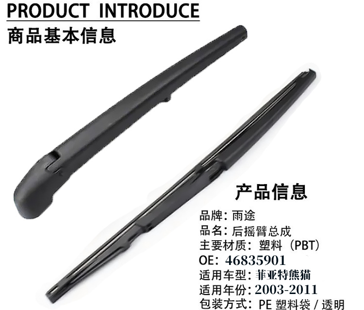 Suitable for Fiat Panda 169 2003-2011 Rear Wiper Blade Oe:46835901