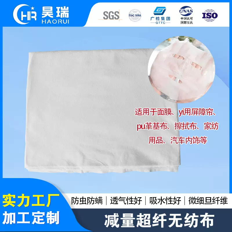 定制白色30g减量超纤水刺无纺布面膜基布擦拭布PETPA吸水卷材