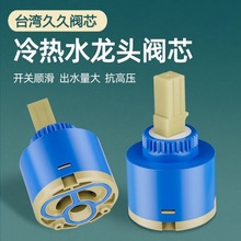 久久龙头阀芯陶瓷阀芯单把冷热水龙头阀芯面盆菜盆淋浴水龙头阀芯