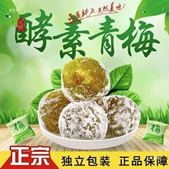 強化酵素排便ビッグフルーツ、清梅孝素梅、ランダム青梅強化版