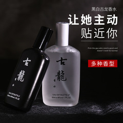 黑白古龍香水 持久留香淡香男人味清新自然男士禮物黑白古龍香水