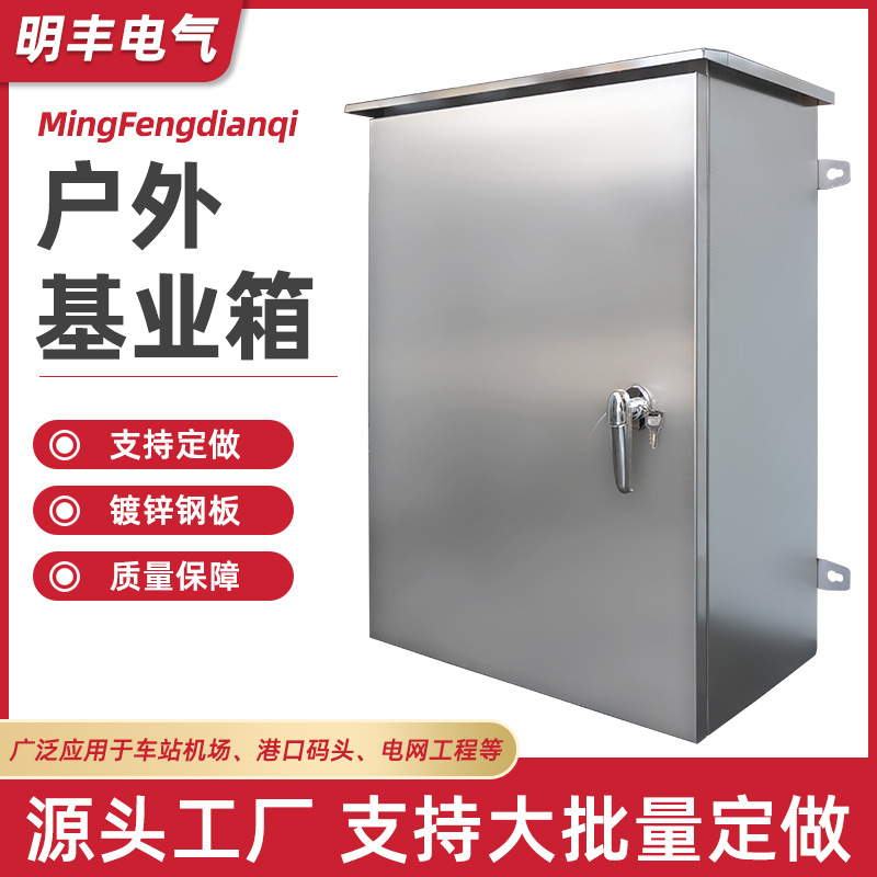 镀锌板配电箱工程基业箱金属防雨配电柜箱体电控箱金属基业箱