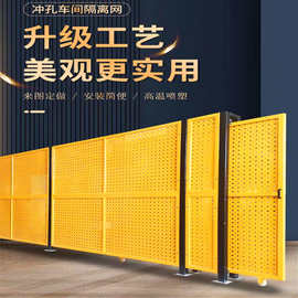 冲孔板车间隔离网仓库分区可移动围栏设备安全防护栏洞洞板隔离网