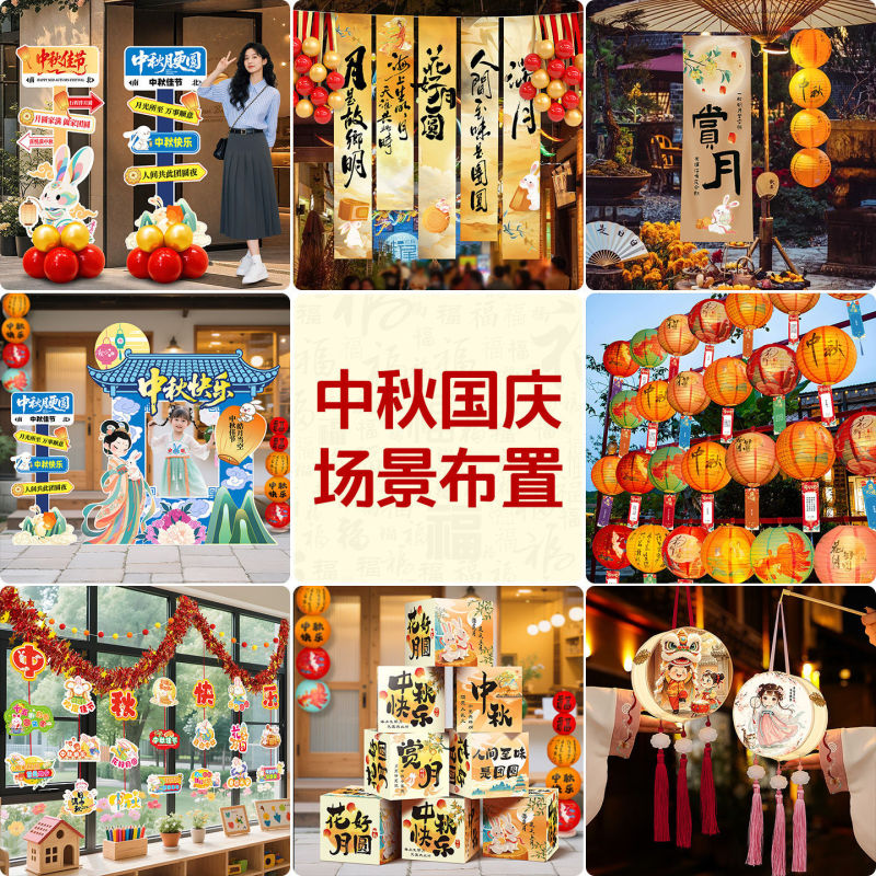 Mid-Autumn Festival and National Day Atmosphere Scene Setup, Columns, Kt Boards, Shopping Mall, Kindergarten Activity Decorations, Hanging Cloth Flowers, Complete Set Mid-Autumn Festival and National Day Atmosphere Scene Setup, Columns, Kt Boards, Shopping Mall, Kindergarten Activity Decorations, Hanging Cloth Flowers, Complete Set