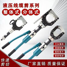 整體液壓電纜剪分體CPC-50/75/85/95線纜剪185 240線纜斷線鉗剪刀