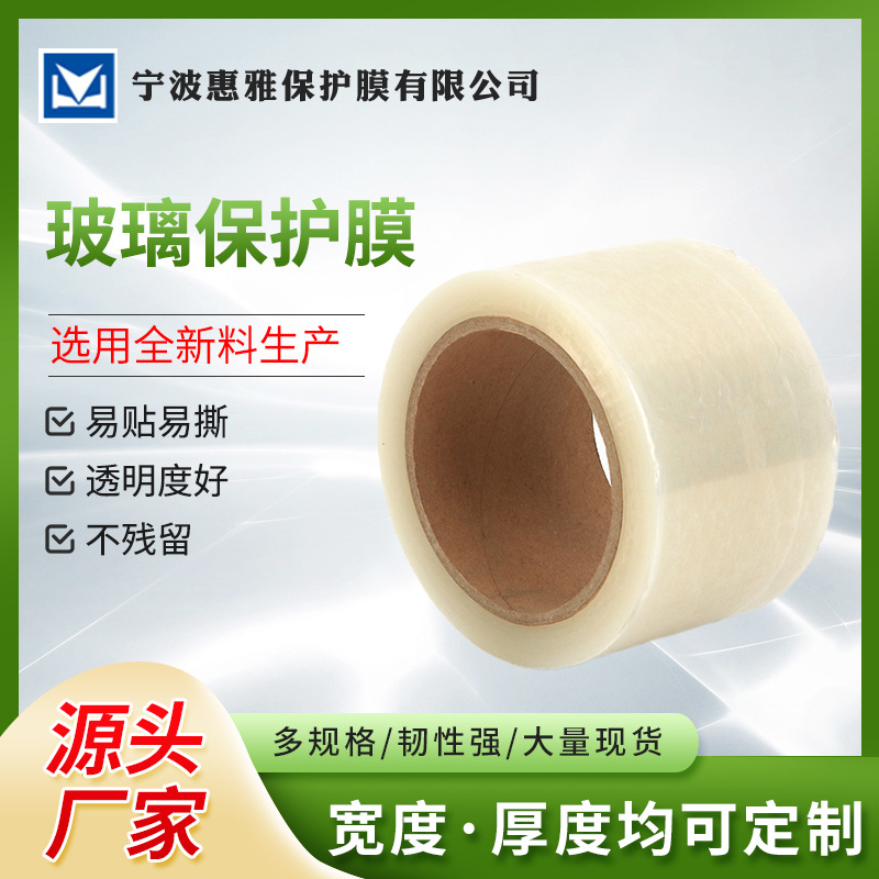 PE保护膜厂家批发 透明自粘pe薄膜 玻璃电器显示屏塑料保护膜
