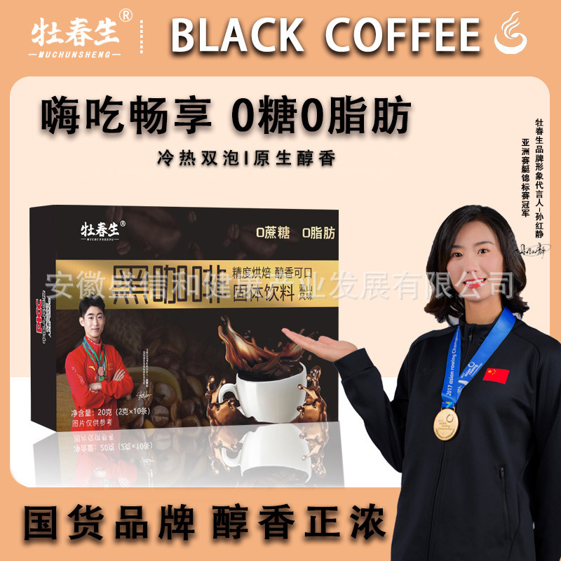 【正品保障】小黄城黑咖啡0蔗糖0脂肪精品咖啡运动冲剂可批发代发|undefined
