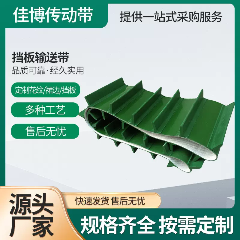 绿色PVC输送带耐磨食品运输带 防滑爬坡输送带绿色挡板传送带定制
