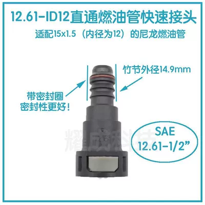 Fuel Pipe Quick Connector 12.61ID12 Car and Motorcycle Fuel Injection Pipe Injection System Plastic Quick Installation Joint (Tubing) - 1261-id12-straight-through