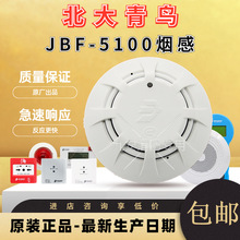 北大青鳥煙感JBF5100溫感JBF5110編碼聲光模塊手報按鈕火災探測器