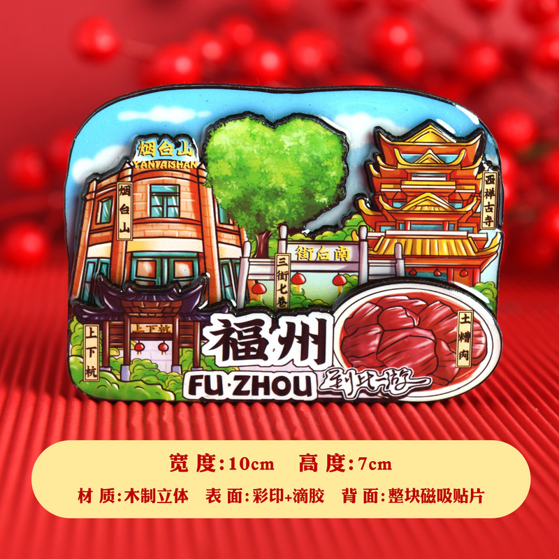 福州冷蔵庫マグネット 3D Sanfang Qixiang 地図漫画木製磁気ステッカーお土産文化創造旅行お土産|undefined