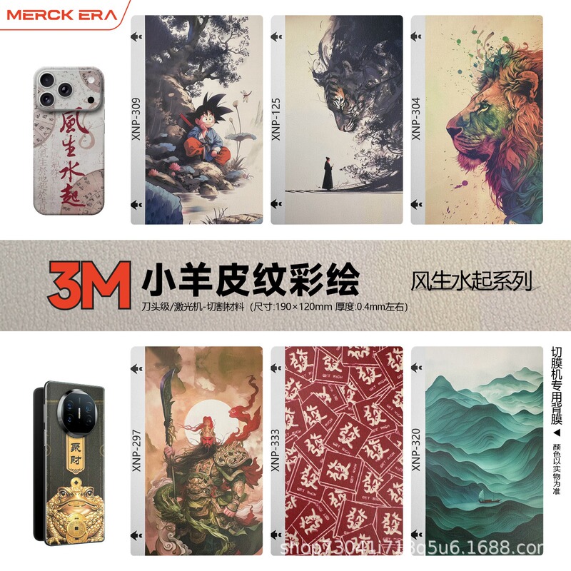 New plain skin painted mobile phone back film cutting machine laser cutting machine universal material film python pattern embossing