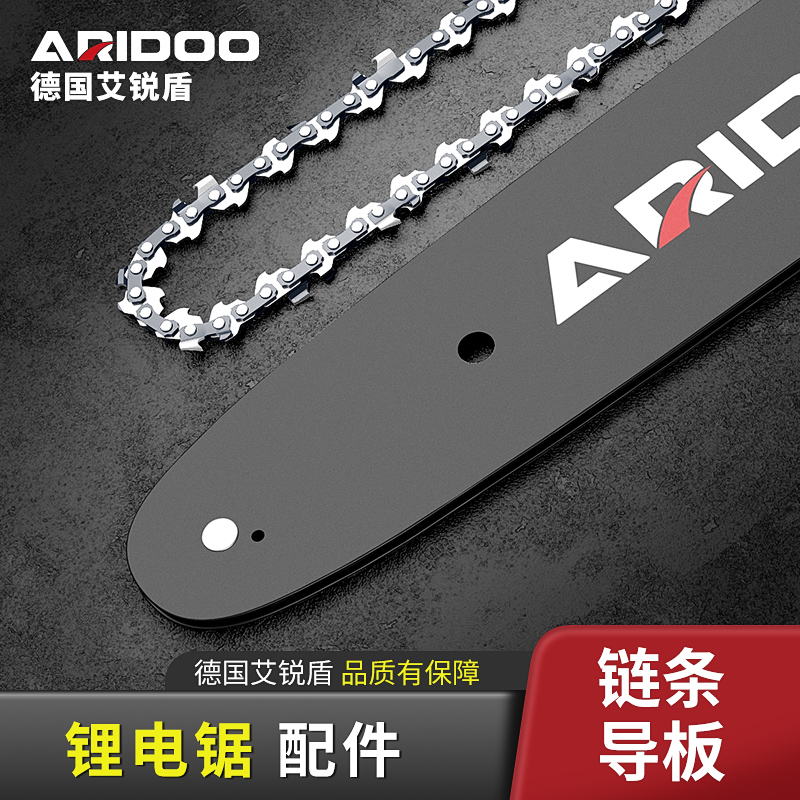 德国艾锐盾4寸/6寸锂电锯链条10寸电动电链锯导板充电式电锯配件