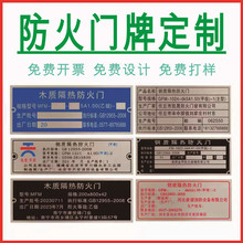 金属钢质门铭牌甲乙丙级隔热门铝牌卷帘门消防门