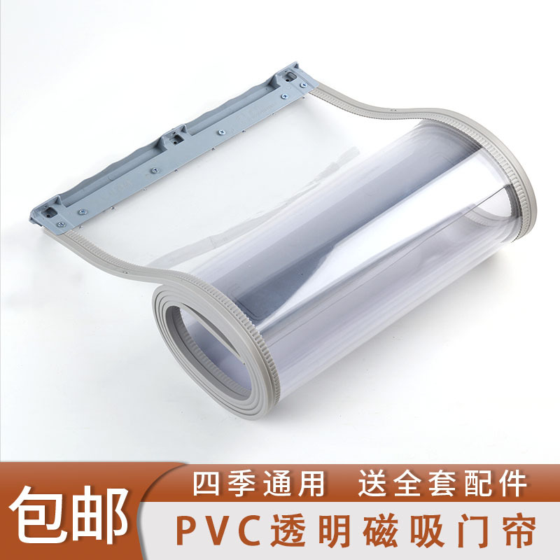 Winter transparent magnetic curtain PVC