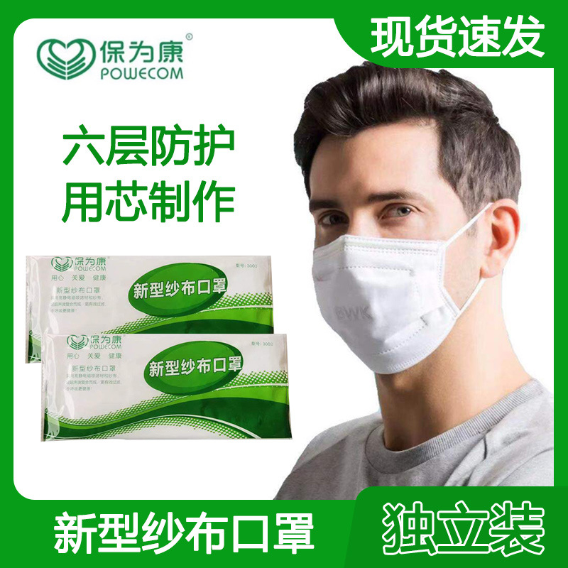 保为康3003纱布口罩防尘雾霾喷漆透气棉加厚款男女白色独立装口罩