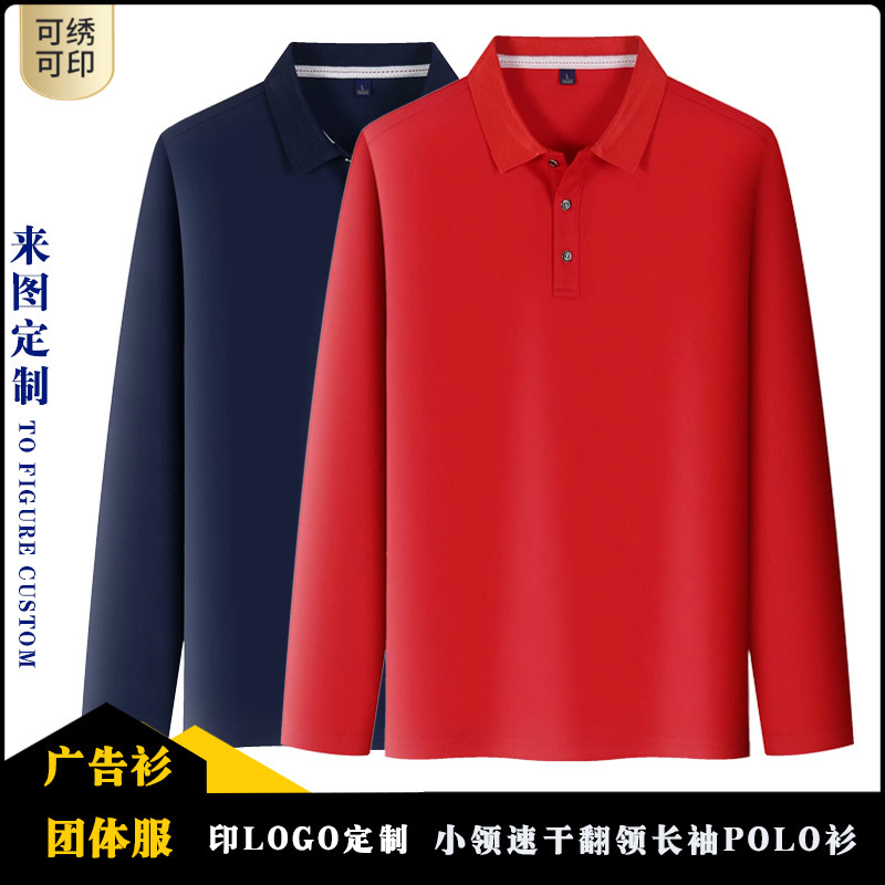 Long sleeve round neck quick-drying T-shirt printed sports breathable quick-drying lapel polo shirt advertising shirt printed logo Long sleeve round neck quick-drying T-shirt printed sports breathable quick-drying lapel polo shirt advertising shirt printed logo