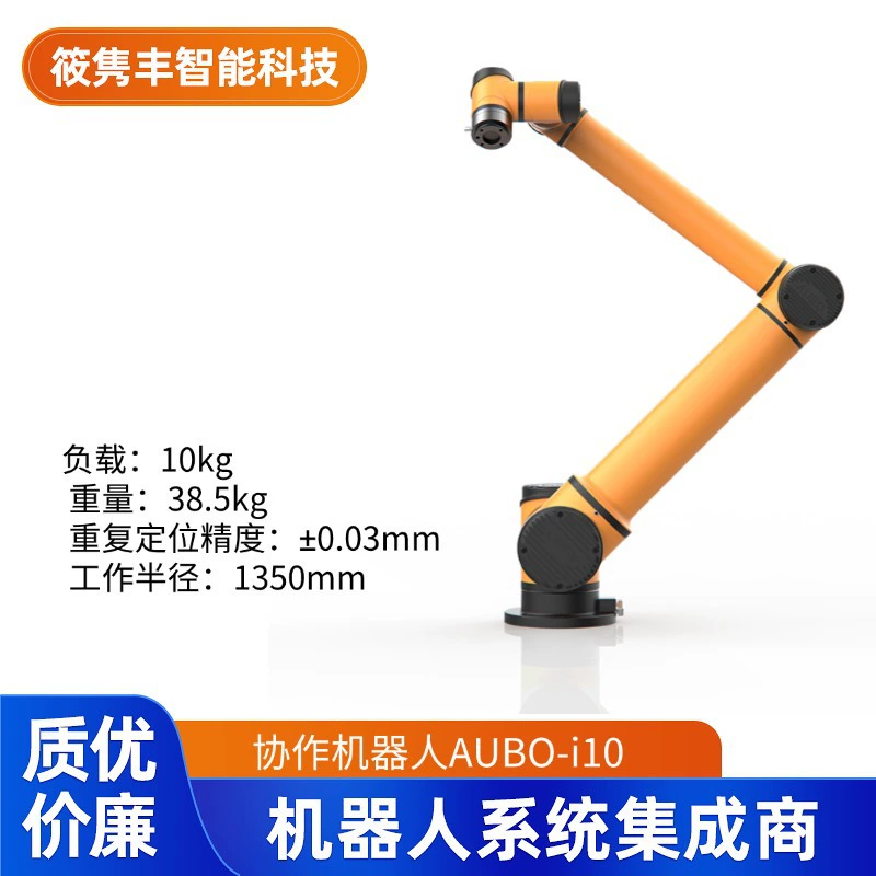 Робот-коллаборатор AUBO-i10 AUBO может осуществлять поворот на ±360° в каждом суставе. ° Вращающийся договорной
