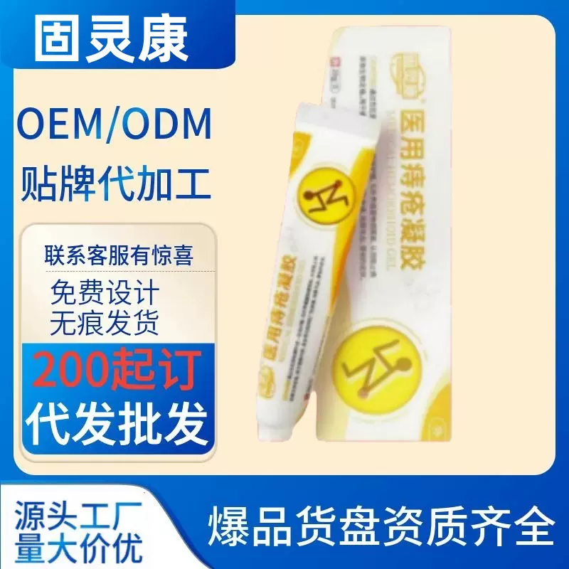 固灵康医用痔疮凝胶20g源头工厂现货批发代发价优抖音快手同款一
