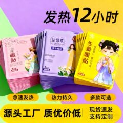 暖宝宝发热贴艾草暖身贴暖宝宝贴100片一次性卡通暖宝宝超长发热