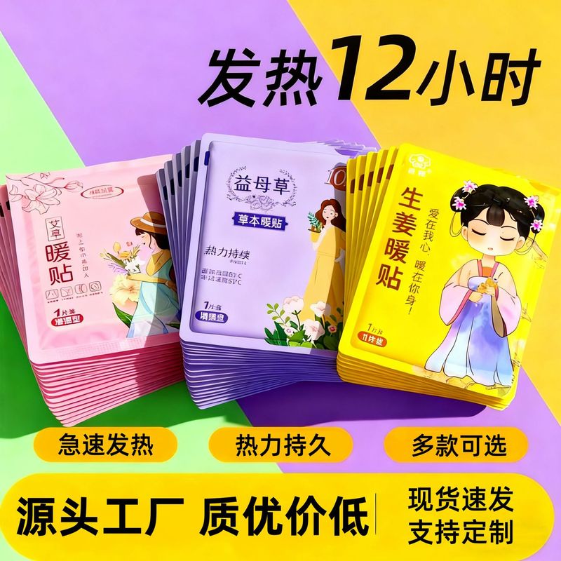 暖宝宝发热贴艾草暖身贴暖宝宝贴100片一次性卡通暖宝宝超长发热|undefined
