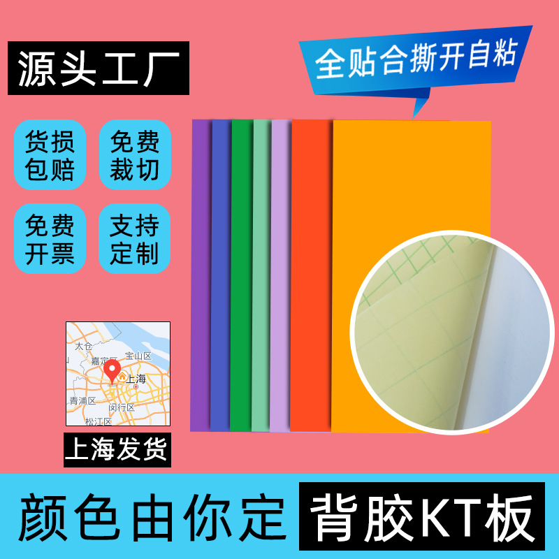 Adhesive-backed kt board campus competition Kt board color adhesive-backed KT board foam board kindergarten ring creation single-sided adhesive-backed kt version