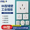 86型家用墙壁暗装三相大功率工业插座插头440V16A/25A电源面板