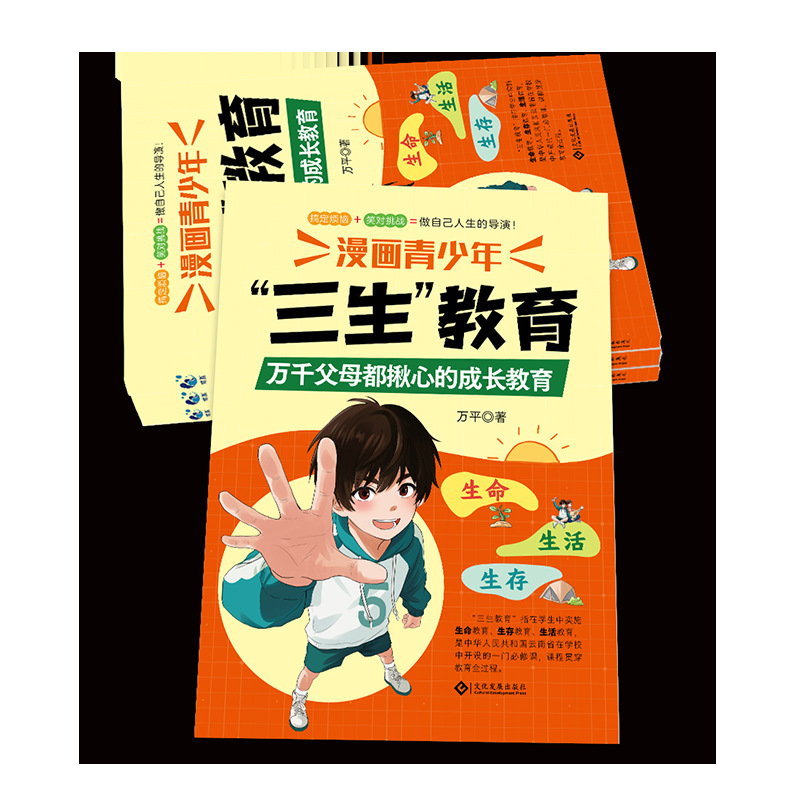[Official Authentic] Comic Youth Three Lives Education Family Parenting Encyclopedia Positive Discipline Book 4