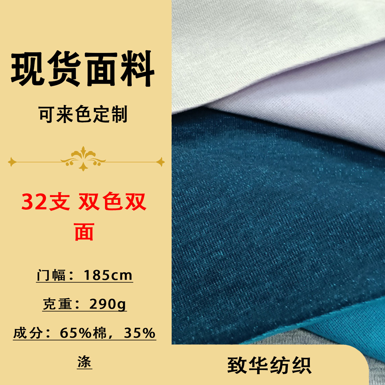 32scvc双色双面汗布 200g棉涤服装布料 潮牌童装T恤短袖针织面料