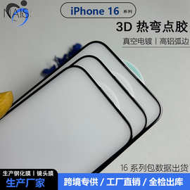 适用iPhone16Pro点胶高清钢化膜苹果17热弯3D弧边丝印玻璃屏幕贴