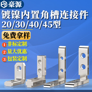 ���ýǲ��B�Ӽ�2020/3030/4040/4545�X�Ͳ����L��ֱ�ǹ̶��W����