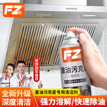 全能重油污清洁剂家庭厨房强力去油污油渍抽烟机一喷净清洗剂批发