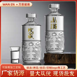 新款龙纹浮雕白酒瓶礼盒包装套装高透加厚玻璃密封储酒瓶精致美观