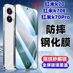 赤米k70強化膜k70pro防覗き携帯電話膜k70e全画面カバーフロスト防指紋防爆を適用