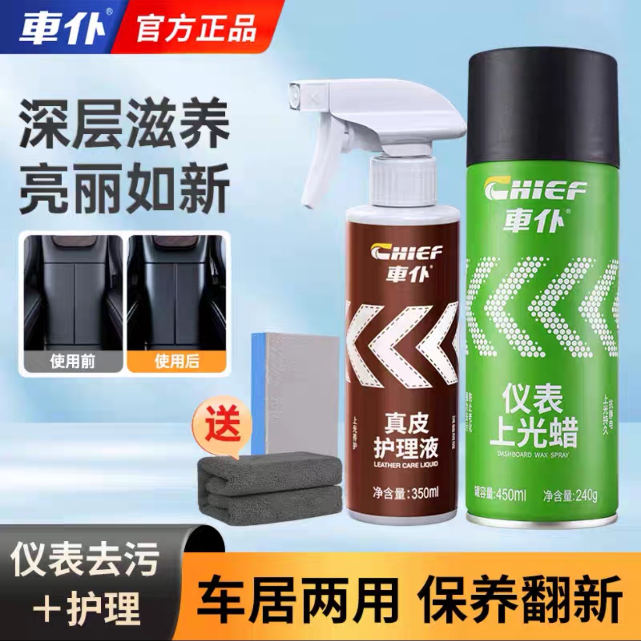 旗舰真皮护理液330ml＋仪表上光蜡【赠毛巾＋海绵】