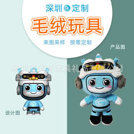 厂家来图定制企业吉祥物礼品毛绒动漫卡通玩偶公仔深圳玩具厂家