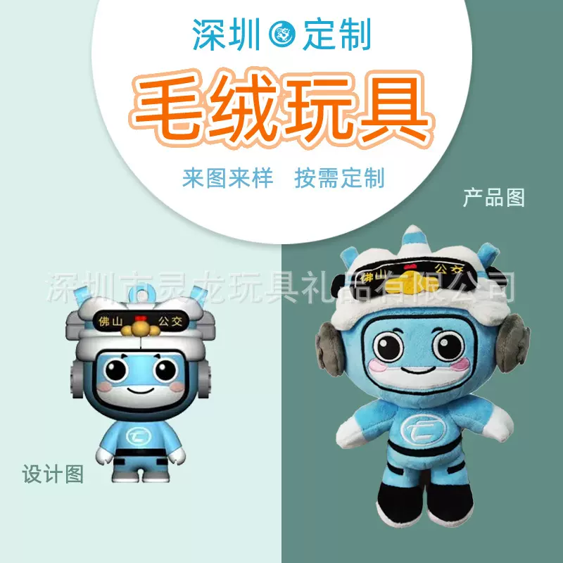 厂家来图定制毛绒玩具企业吉祥物礼品动漫卡通玩偶公仔深圳厂家