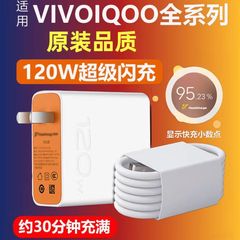 IQOO120W充電器vivoフラッシュ充電iqoo11/10/9/87を適用してiqooneo7seスピード版を充電する