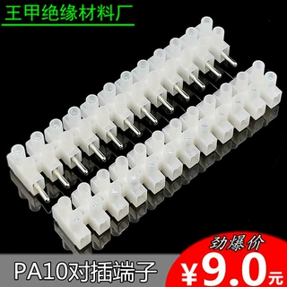 T06对插接线端子PA10插拔接线柱12位连接器公母接线座对插线排
