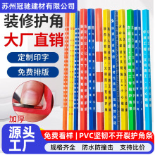 装修护角条护墙角瓷砖阴阳角pvc护角条施工地墙角电梯保护条防撞