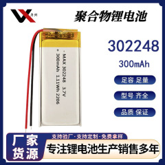 MAX 超薄型リチウム電池 302248 ポリマー 300mAh スマートウェアラブル 3.7V ワイヤレスキーボードとマウスバッテリー