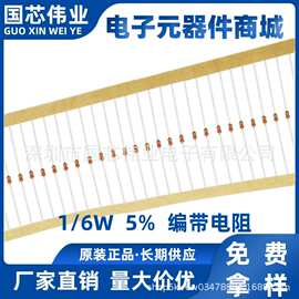 1/6W 碳膜电阻10R 15R 22R 30R 39R 47R 51R 68R 82R 100R编带 5%