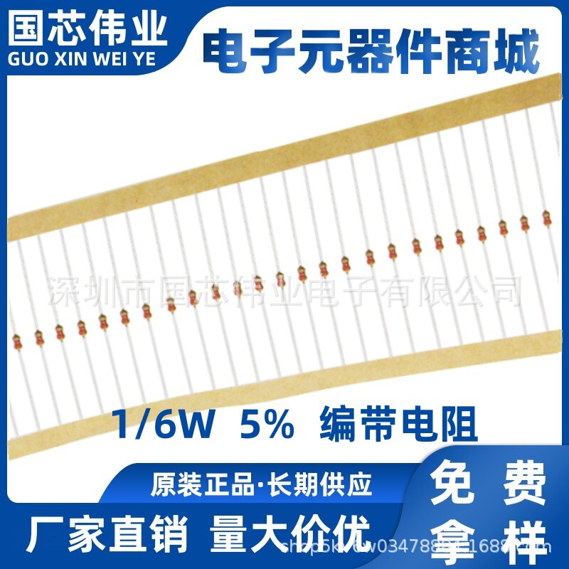 1/6W Carbon Film Resistor 1K 2.2K 4.7K 5.1K 6.8K 7.5K 8.2K 9.1K 10K Tape 5%