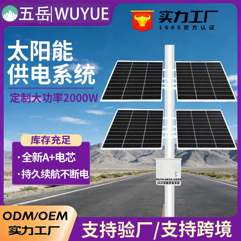 Solar Monitoring Power Supply System 12V24V Solar Power Generation System Customized Solar Photovoltaic Power Generation System Solar Monitoring Power Supply System 12V24V Solar Power Generation System Customized Solar Photovoltaic Power Generation System