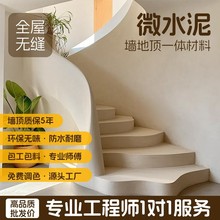 定制微水泥墙地一体肌理艺术漆工业风水泥墙地漆厂家直销批量优惠