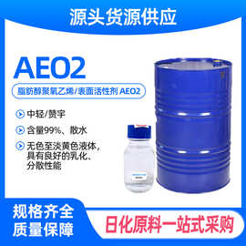 AEO2脂肪醇聚氧乙烯醚乳化剂中轻赞宇表面活性剂