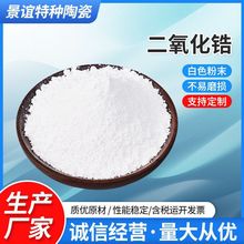 3mol釔穩定氧化鋯粉 陶瓷成型粉 優惠直供氧化鋯3y釔穩定微米納米