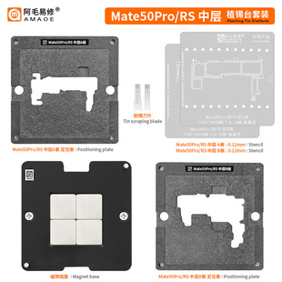 Amao Yixiu is suitable for Huawei Mate50Pro/RS middle layer tin planting net Mate50RS middle layer tin planting platform